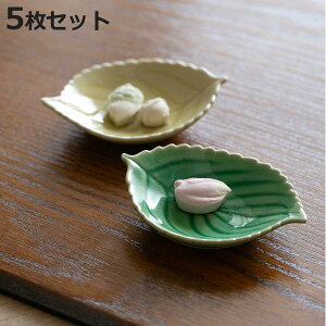 豆皿 ハナイカダ 7cm マーガリート 陶器 瀬戸焼 同色5枚セット ( 食洗機対応 電子レンジ対応 皿 小皿 薬味皿 醤油皿 銘々皿 菓子皿 薬味 ネギ ワサビ お菓子 お漬物 箸休め おしゃれ )【3980円