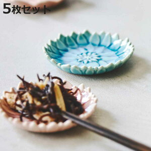 豆皿 ダリア 7cm 形 陶器 瀬戸焼 同色5枚セット ( 食洗機対応 電子レンジ対応 皿 小皿 薬味皿 醤油皿 銘々皿 菓子皿 薬味 ネギ ワサビ お菓子 お漬物 箸休め おしゃれ 花柄 )【3980円以上送料