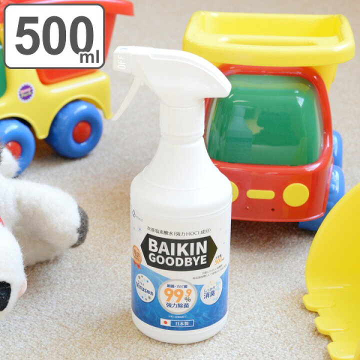 楽天市場 除菌 スプレー 500ml ノンアルコール 消臭 消毒 ウイルス カビ キッチン 日本製 花粉 調理器具 台所 ドアノブ アルコール不使用 次亜塩素酸水 次亜塩素酸 消毒用 赤ちゃん 子供 こども ぬいぐるみ おもちゃ 掃除 そうじ 清掃 3980円以上送料無料 お 楽天市場 除菌 スプレー 500ml ノンアルコール 消臭 消毒 ウイルス カビ キッチン 日本製 花粉 調理器具 台所 ドアノブ アルコール不使用 次亜塩素酸水 次亜塩素酸 消毒用 赤ちゃん 子供 こども ぬいぐるみ おもちゃ 掃除 そうじ 清掃 3980円以上送料無料 お