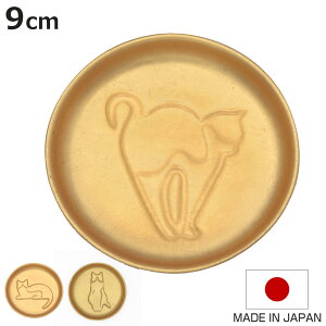 皿 金箔 ネコ 醤油皿 ( お皿 プレート 陶器 醤油 しょうゆ しょうゆ皿 ねこ 猫 かわいい おしゃれ 小皿 豆皿 日本製 )【3980円以上送料無料】
