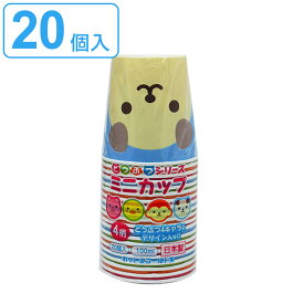 紙コップ 100ml 20個入 どうぶつ ミニカップ 4柄アソート （ 使い捨て紙コップ コップ カップ 使い捨て うがい 動物 日本製 試飲 アニマル ペーパーコップ ペーパーカップ ジュース お茶 子供 かわいい ） 【3980円以上送料無料】