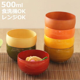 お椀 500ml WAYOWAN まる 汁椀 ボウル 皿 食器 プラスチック 日本製 （ 食洗機対応 電子レンジ対応 茶碗 中鉢 和モダン ミニ丼 麺類 お茶碗 サラダボウル おしゃれ 和食器 洋食器 ）【3980円以上送料無料】