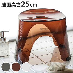 風呂イス 25cm バスチェア レリッシュ RELISH クリア ( 風呂椅子 風呂いす 透明 おしゃれ 高さ25cm 風呂 お風呂 椅子 イス 傷防止 滑り止め お手入れ簡単 軽量 丈夫 PET樹脂 )【3980円以上送料無料