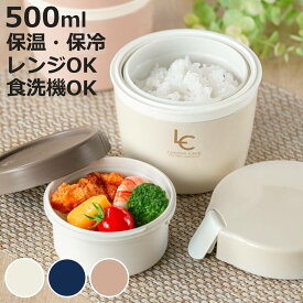 弁当箱 保温 500ml ランタス カフェ丼 （ 保温弁当箱 保冷 お弁当箱 丼 食洗機対応 レンジ対応 食洗機OK レンジOK ランチボックス 弁当 丼ぶり 丼弁当箱 真空断熱構造 ステンレス 保温ランチボックス ）【3980円以上送料無料】