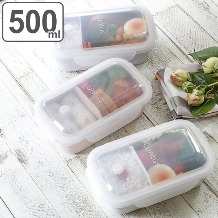 楽天市場 お弁当箱 1段 500ml パッキン一体型 ランタス 弁当箱 ランチボックス 抗菌加工 レンジ対応 食洗機対応 冷凍 女子 レンジok 食洗機ok お弁当 弁当 一段 仕切り付き 自動エア弁 2点ロック 女性 大人 3980円以上送料無料 お弁当グッズのカラフルボックス