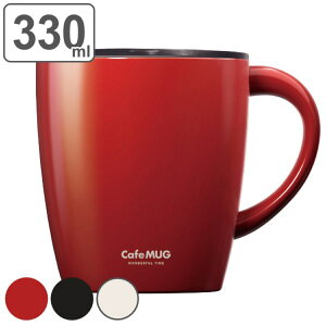 マグカップ カフェマグ 真空断熱構造 ステンレス製 330ml フタ付き 保温マグ ( 保温マグカップ 保温 保冷 蓋付き タンブラー マグ 真空二重構造 ステンレス カップ ) 【3980円以上送料無料】