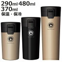 水筒 290ml ステンレス ワンタッチ 真空断熱携帯タンブラー コーヒー （ ワンプッシュ 保温 保冷 コーヒー用 ステンレスマグボトル おしゃれ タンブラー 持ち歩き 蓋付き ステンレス製 ふた付き マグ ボトル カフェマグ ）【3980円以上送料無料】