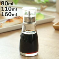 醤油差し 80ml 110ml 160ml キャップ付き ガラス フォルマHG 調味料入れ （ しょうゆ差し 醤油さし 醤油…