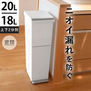 ゴミ箱 38L 2段 分別 スリム ( ごみ箱 38l 38リットル スリム キッチン ふた付き パッキン付き 防臭 縦型 分別ゴミ箱 大容量 プッシュ ペダル 密閉 臭い コンパクト 袋 見えない キャスター付き
