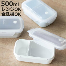 お弁当箱 1段 500ml パッキン一体型 ランタス （ 弁当箱 ランチボックス 抗菌加工 レンジ対応 食洗機対応 冷凍 女子 レンジOK 食洗機OK お弁当 弁当 一段 仕切り付き 自動エア弁 2点ロック 女性 大人 ）【3980円以上送料無料】