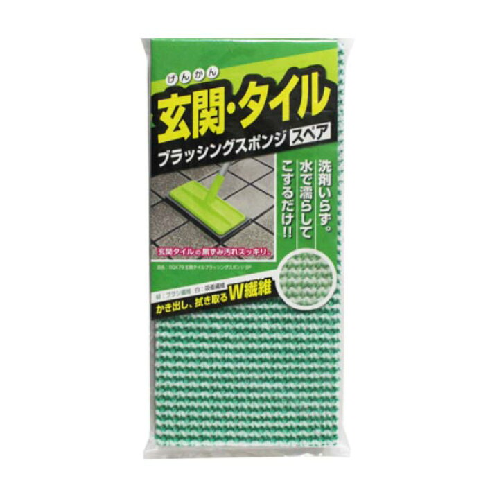 楽天市場】スペアのみ ブラシ 外壁・玄関ブラッシングスポンジ ( 付け替え用 スポンジ 20×9 玄関 タイル 掃除 アズマ工業 玄関ブラシ 洗剤不要 水洗い 交換 玄関タイル 水だけ 汚れ スッキリ )【3980円以上送料無料】 : お弁当グッズのカラフルボックス