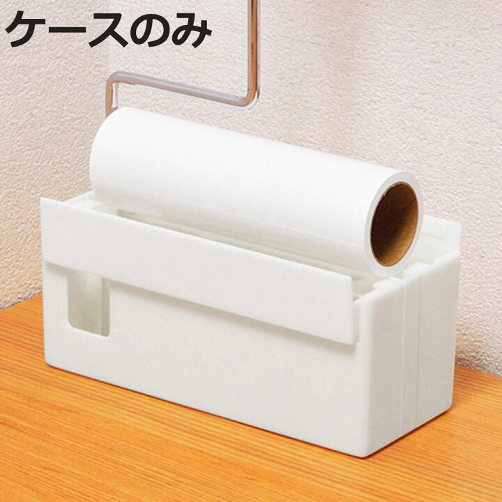 楽天市場】ケースのみ 粘着クリーナー 粘着ローラー 収納ケース BA677 