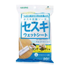 ウェットシート セスキ シート マイクロファイバー 多用途 （ セスキ炭酸ソーダ キッチン 床掃除 パソコン 拭き掃除 フロアワイパー 油汚れ 手アカ 皮脂汚れ フローリングワイパー 掃除用品 掃除グッズ ）【3980円以上送料無料】