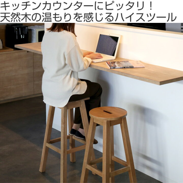 楽天市場】スツール 2脚セット 座面高70cm ハイタイプ 丸型 天然木 