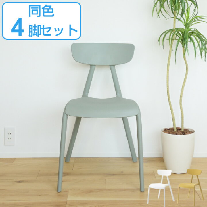 楽天市場】チェア 4脚セット 座面高47cm 積み重ね スタッキング 