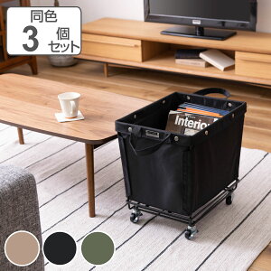バスケットワゴン 3個セット キャスター付き ( バスケット ワゴン 収納 ランドリーバスケット 軽量 かばん置き リビング収納 おもちゃ箱 脱衣所 玄関収納 小物入れ 底板付き 収納ケース 収