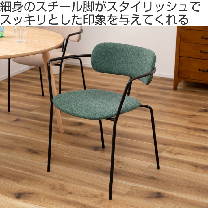 楽天市場】ダイニングチェア 同色2脚セット 座面高47cm 肘付 アース 