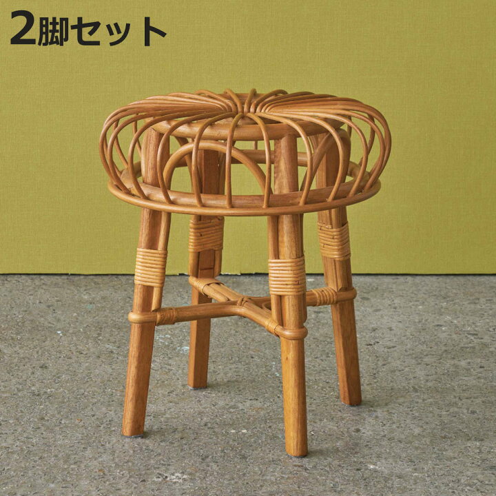 楽天市場】スツール 2脚セット 高さ45cm ラタン 籐 椅子 丸型 天然木 