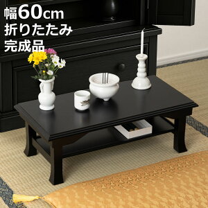 ���� ��60cm �܂肽���� �����~�~�j�e�[�u�� �i �ؐ� �V�R�� ���� �����i �܂��� �e�[�u�� �a�� �I�� ���[ ���� �@�� �ʌo ���� �� �~�j�e�[�u�� �t�H�[���f�B���O ���@ ���~ ���� �_�� ���� 