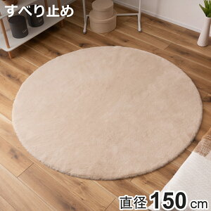 円形 ラグ おしゃれ」の人気商品一覧・価格比較 - 価格.com