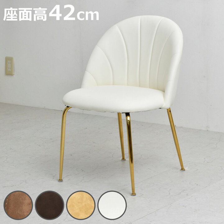 楽天市場】ダイニングチェア 肘付き 座面高42cm マーメイド （ チェア 