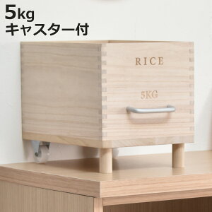 Ăт 5kg Rice LX^[t i ğC  ؐ VR  h CXXgbJ[ CX{bNX ˔ 5L   Ⴊ ʂ˂ ۑ ۊ ړ rt  킢 jy3980~