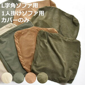 �����p�ւ��J�o�[ infinite��p �\�t�@ �w�ƍ� �N�b�V�����J�o�[ �i �J�o�[�����O �􂢑ւ� �z ��p�J�o�[ 1�l�|���\�t�@ L���p�\�t�@ �I�u���\�t�@ �w�N�b�V���� ���N�b�V���� �J�o�[ �t�@�u