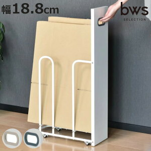 フィレッテ ダンボールストッカー 幅18.8cm ( ダンボール 収納 ストッカー W180 キャスター付 段ボール スリム 目隠し パネル付き 隙間収納 紙袋 段ボールストッカー 古紙 ストック マグネット