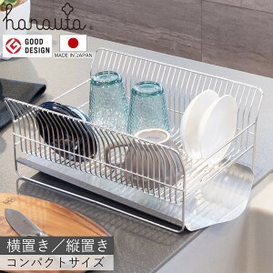 水切ラック hanauta ハナウタ コンパクト 横置き 縦置き カゴ&トレイ ( 水切りかご ステンレス シンク横 食器乾燥ラック 日本製 水切り バスケット ラック 皿立て 受け皿 流れる サビにくい