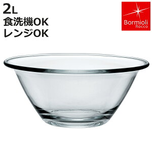 �{���~�I���E���b�R �~�L�V���O�{�E�� 2L �~�X�^�[�V�F�t �����K���X �d�q�����W�Ή� �H��@�Ή� �i Bormioli Rocco �{�E�� �{�[�� �ϔM 2���b�g�� �K���X�{�E�� �ϔM�{�E�� �L�b�`���{�E�� ����