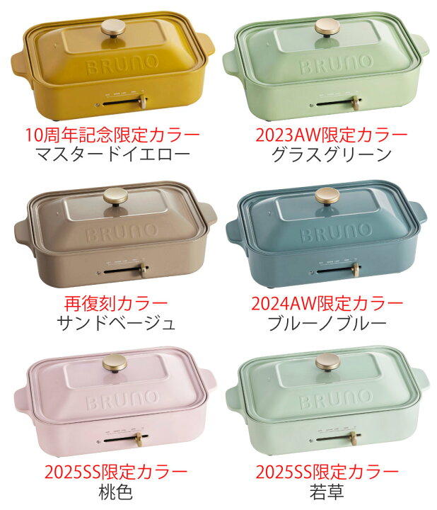 楽天市場】BRUNO コンパクトホットプレート 限定カラー たこ焼き 