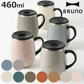 BRUNO マグカップ 460ml 蓋つきステンレスマグ tall （ ブルーノ ステンレスマグ ステンレス製 保温 保冷 カップ コップ マグ 保温マグ 保冷マグ コーヒー 紅茶 ふた付き 持ち運び スライド式 持ち手付き おしゃれ ）【3980円以上送料無料】