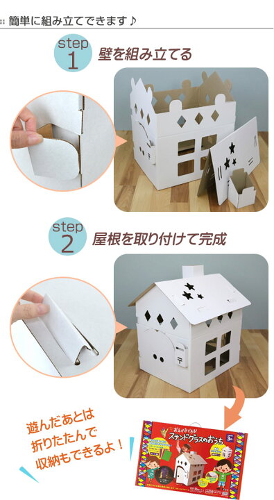 楽天市場 ダンボール 家 ハウス ダンボールハウス 白 ステンドグラス 子供 おままごと 送料無料 秘密基地 おもちゃ こども 段ボール 工作 プレイハウス プレイテント キッズハウス 誕生日 プレゼント 段ボールハウス 男の子 女の子 3980円以上送料無料 お弁当 楽天市場 ダンボール 家 ハウス ダンボールハウス 白 ステンドグラス 子供 おままごと 送料無料 秘密基地 おもちゃ こども 段ボール 工作 プレイハウス プレイテント キッズハウス 誕生日 プレゼント 段ボールハウス 男の子 女の子 3980円以上送料無料 お弁当