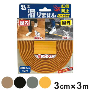 ����~�� ���͊���܂��� ���[������ 3m �i 3cm×3M ����~�߃e�[�v ���� ���� ���O �e�[�v ���ׂ�~�� �]�|�h�~ �h�� �m���X���b�v �� �� 3cm �S���e�[�v ���S�p�i ���� �K�i �i�� �{�� ����Ȃ� 