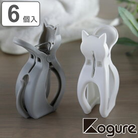 猫竿ピンチ 6個入 洗濯バサミ ピンチ 洗濯ピンチ 猫 ねこ Kogure （ 洗濯ばさみ 竿 ハンガーストッパー 竿用ピンチ しっぽ 引っ掛け フック マスク干し タオル バスタオル シーツ 毛布 固定 ）【3980円以上送料無料】