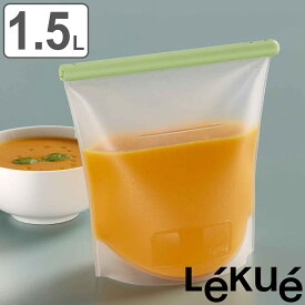 【先着】最大400円OFFクーポン有！ 保存袋 1.5L シリコンバッグ 湯煎できる Lukue ルクエ （ シリコーンバッグ シリコン容器 シリコン保管袋 食品保存バッグ 保存容器 ストックバッグ シリコン食品 保存 容器 袋 密閉 食洗機対応 ） 【3980円以上送料無料】