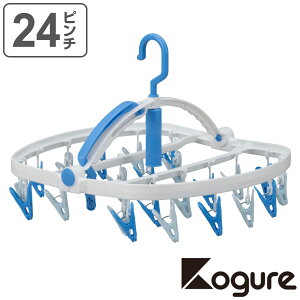 洗濯ハンガー 角ハンガー Kogure×洗濯先生 ひとりぶんうちそとハンガー24ピンチ ( ハンガー 物干しハンガー 洗濯物干し 洗濯 洗濯物 一人暮らし 室内干し 洗濯バサミ ピンチ 24 ドアに掛けれ