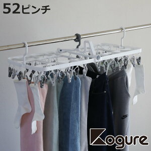 洗濯ハンガー The hangers 52ピンチ 引っ張って取り込めるランドリーハンガー ( 洗濯 ハンガー フック ピンチ 洗濯ばさみ 3点フック 折りたたみ ランドリー 52 物干しハンガー ピンチハンガー