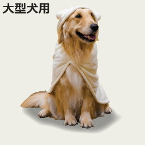 タオル ペット カラリペット アニマルローブ L 犬 ( ローブ 耳付き 大型犬用 マイクロファイバー 吸水 速乾 シャンプー お散歩 ペット用 バスローブ 着れる バスタオル 体拭き ふわふわ 柔ら