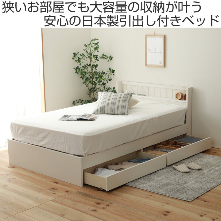 楽天市場】収納付きベッド シングル 引出し2杯 宮棚 2口コンセント 