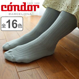 靴下 23-25cm CONDOR WIDE RIBBED COTTON SHORT SOCKS レディース （ コンドル ソックス くつ下 コットン リブショートソックス ふくらはぎ丈 丈夫 くつした リブソックス スペイン製 リブ ツヤ 手触り 滑らか 女性 ）【3980円以上送料無料】