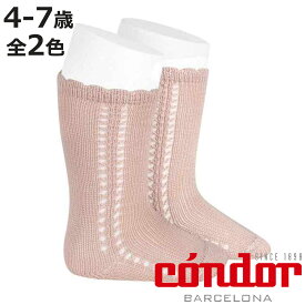 靴下 condor 子供用 4～5歳 6～7歳 Side openwork perle Knee high socks （ コンドル 子供用靴下 キッズ ソックス くつ下 丈夫 子ども用靴下 くつした キッズソックス 綿 コットン おしゃれ ）【3980円以上送料無料】