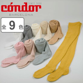 タイツ condor 子供用 1～2歳 Warm cotton tights with side openwork （ コンドル サイドオープン ワークタイツ ベビー 子供用タイツ ベーシックタイツ 丈夫 スペイン製 キッズ 子ども用タイツ ）【3980円以上送料無料】