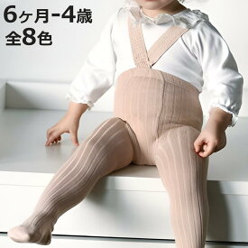 タイツ condor 子供用 6～12ヶ月 1～2歳 3～4歳 Rib tights with elastic suspenders （ コンドル サスペンダータイツ リブタイプ カラータイツ 無地 子供用タイツ おしゃれ キッズ 子供 ）【3980円以上送料無料】