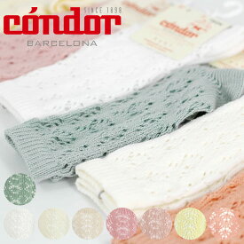 靴下 condor 子供用 12〜18ヶ月 Perle openwork knee socks （ コンドル 子供用靴下 キッズ ソックス くつ下 丈夫 子ども用靴下 キッズソックス 綿 コットン おしゃれ ） 【3980円以上送料無料】