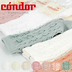 靴下 condor 子供用 2〜3歳 Perle openwork knee socks （ コンドル 子供用靴下 キッズ ソックス くつ下 丈夫 子ども用靴下 キッズソックス 綿 コットン おしゃれ ） 【3980円以上送料無料】