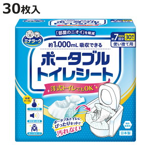 ポータブルトイレシート 30枚入り ミナラーク ( 介護用 トイレ ポータブルトイレ シート 使い捨て 排泄物 処理 簡単 強力消臭 災害用トイレ 汚物処理 処理袋 簡易トイレ用 携帯トイレ 非常