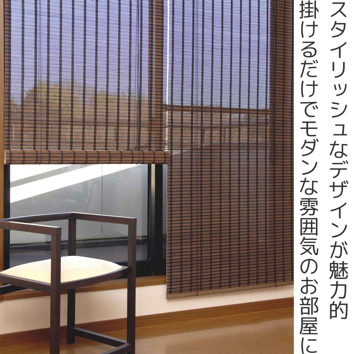 ロールスクリーン すだれ 竹製 スクエア 88×180cm （ 竹すだれ 簾 シェード サンシェード スクリーン カーテンレール 取付け バンブースクリーン ロールアップカーテン 間仕切り スダレ 遮光 日除け 通気性 簡単 取付 日本製 ）