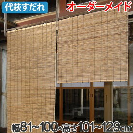 楽天市場 100 円 すだれの通販
