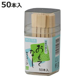 竹フォーク 新SC竹フォーク容器入 50本 （ 爪楊枝 つまようじ デザートフォーク 和菓子 フルーツ 二又フォーク 竹製 約9cm 食卓用 来客用 天然木 容器入り 竹 ）【3980円以上送料無料】